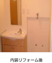 内装リフォーム後_01