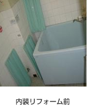 内装リフォーム前_02